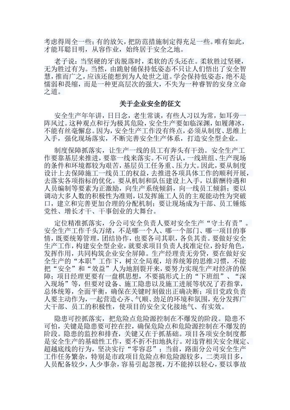 6篇关于企业安全的征文.doc_第3页