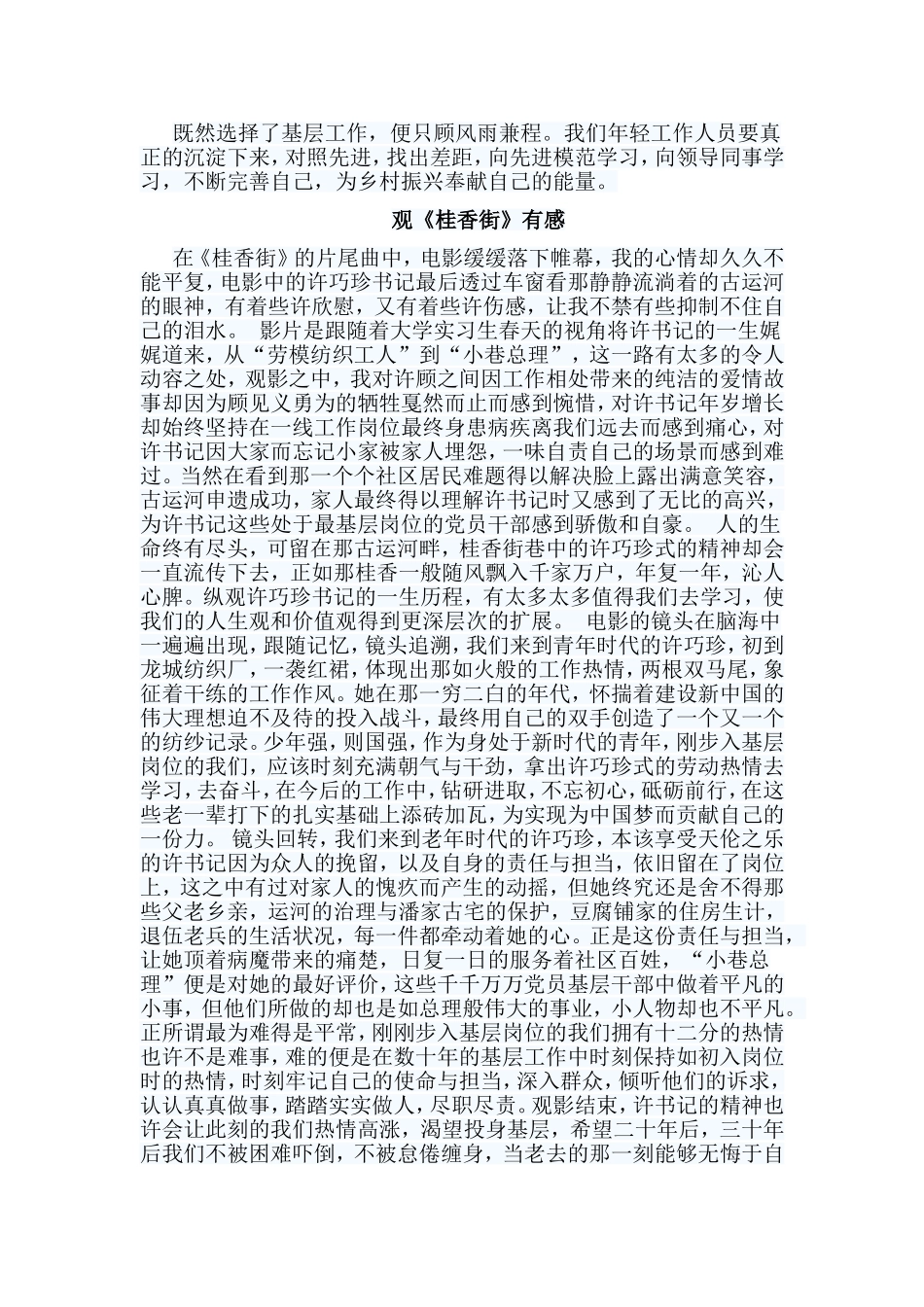 5篇观《桂香街》有感.doc_第2页