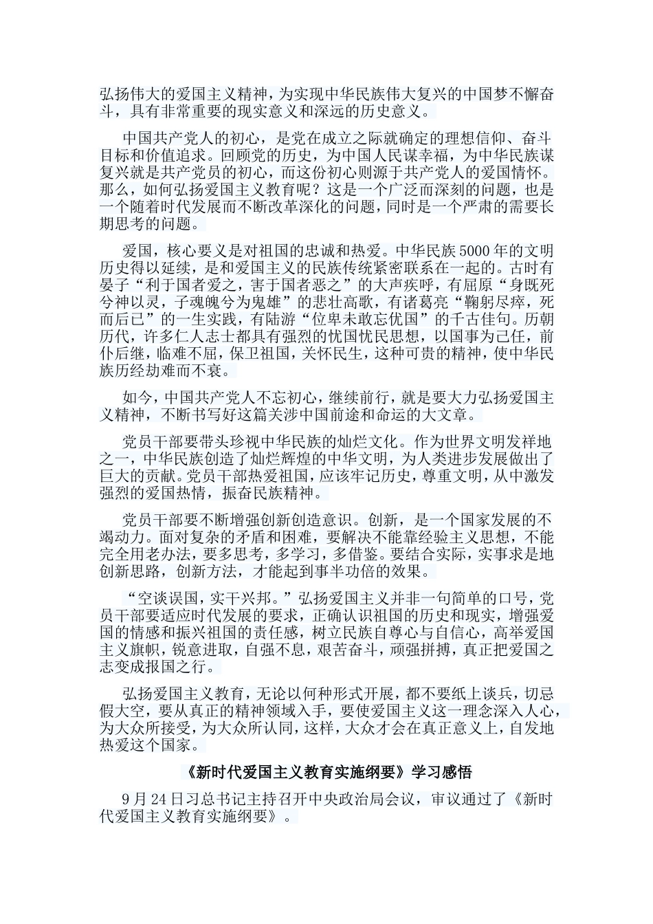 6篇《新时代爱国主义教育实施纲要》学习感悟.doc_第2页