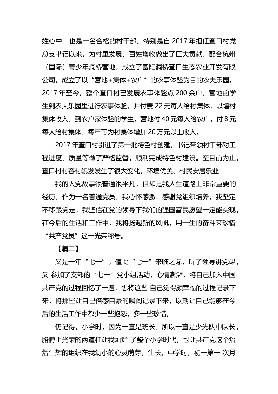 我的入党初心故事5篇汇编.docx_第2页