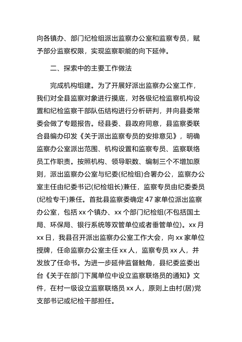县纪委监委关于派出监察办公室的调研报告与区关于有效发挥纪委委员职能作用的调研报告合集.docx_第3页