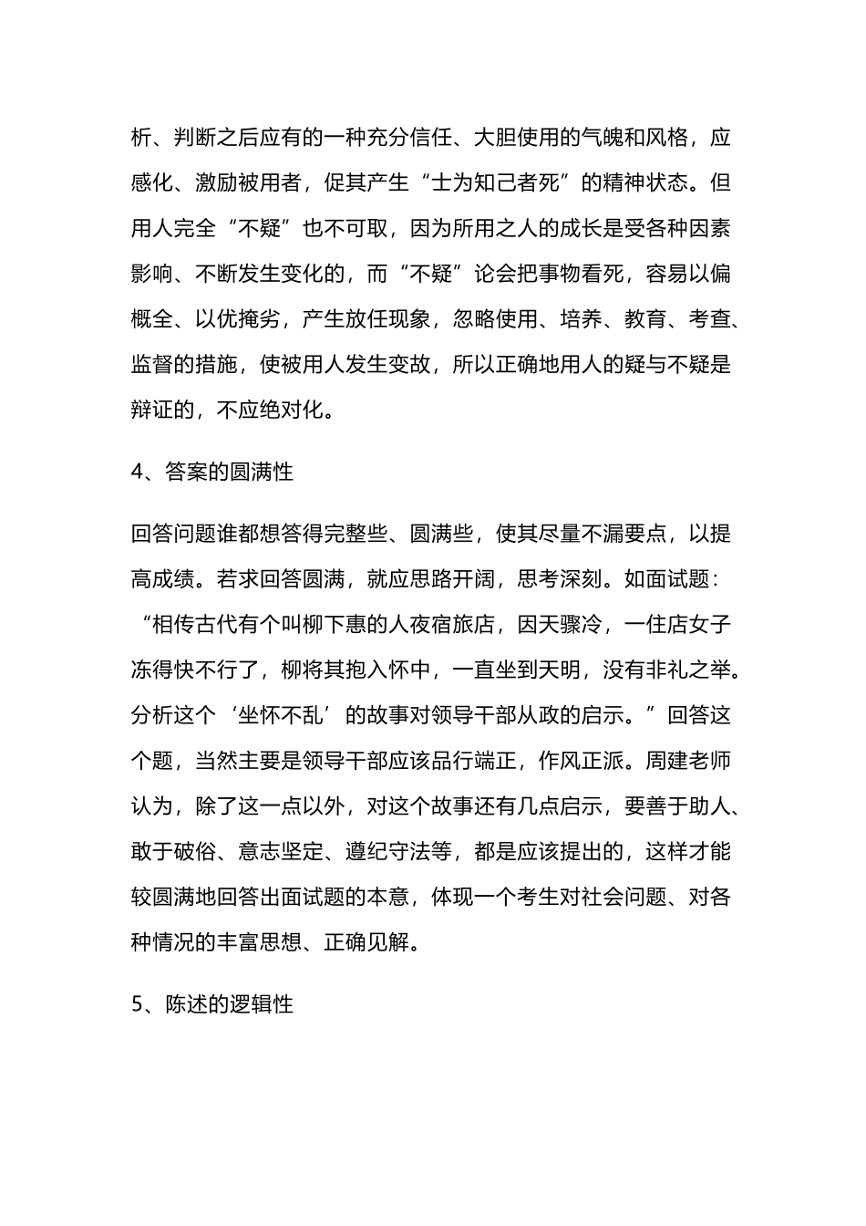 国考面试答题应该掌握的七性与国考面试之无领导小组讨论答题技巧.docx_第3页