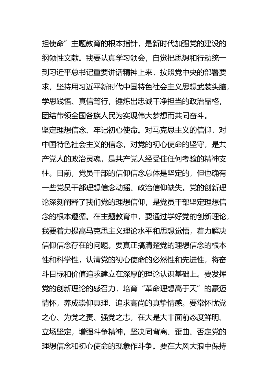 守初心 担使命读书活动心得七篇.docx_第2页