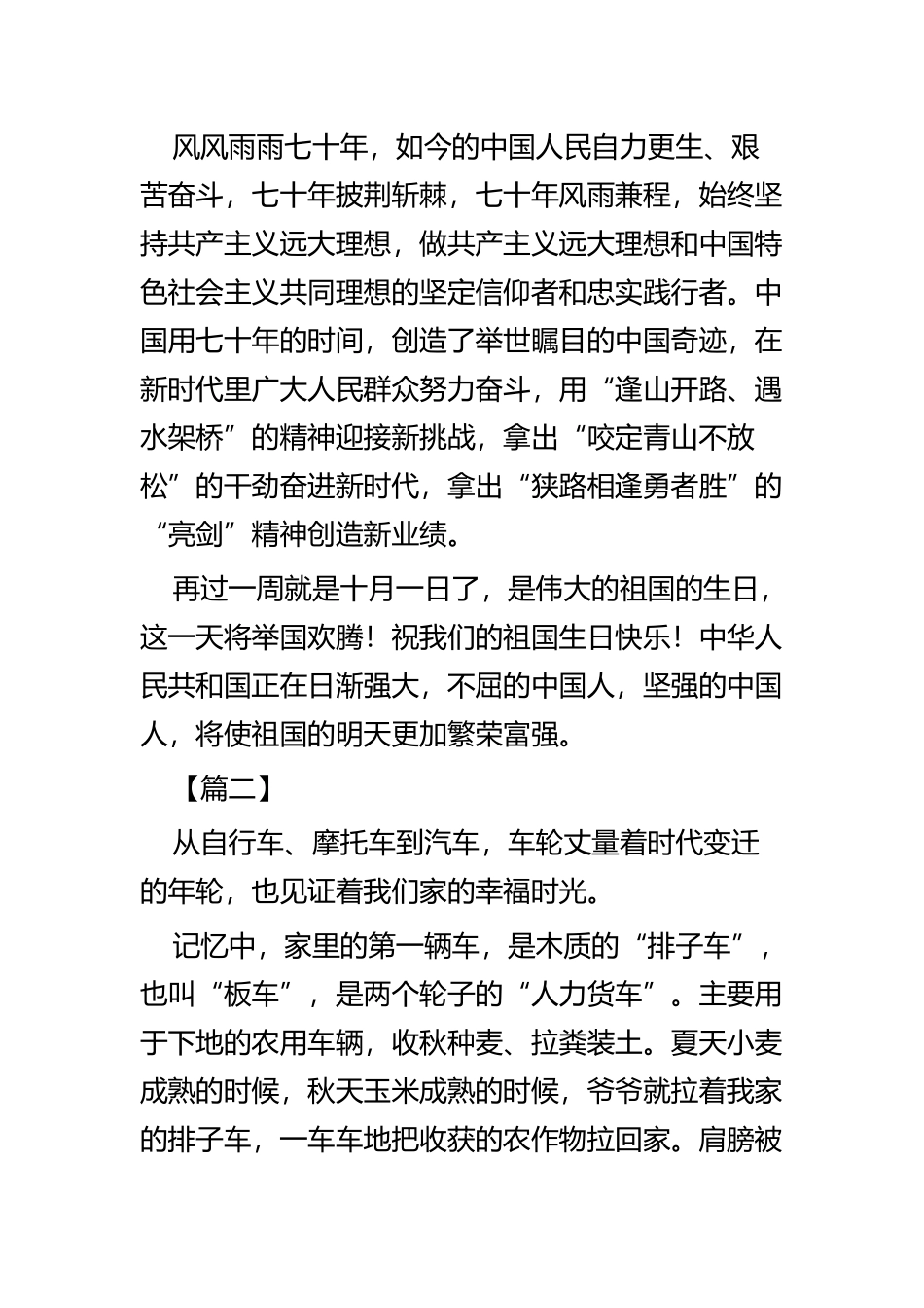 新中国成立70周年征文四篇.docx_第2页