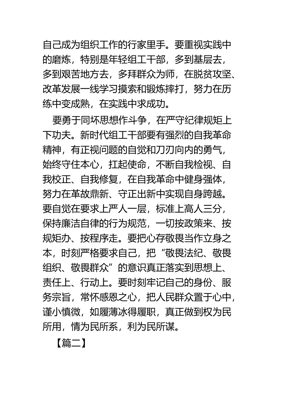 发扬斗争精神心得体会四篇.docx_第3页