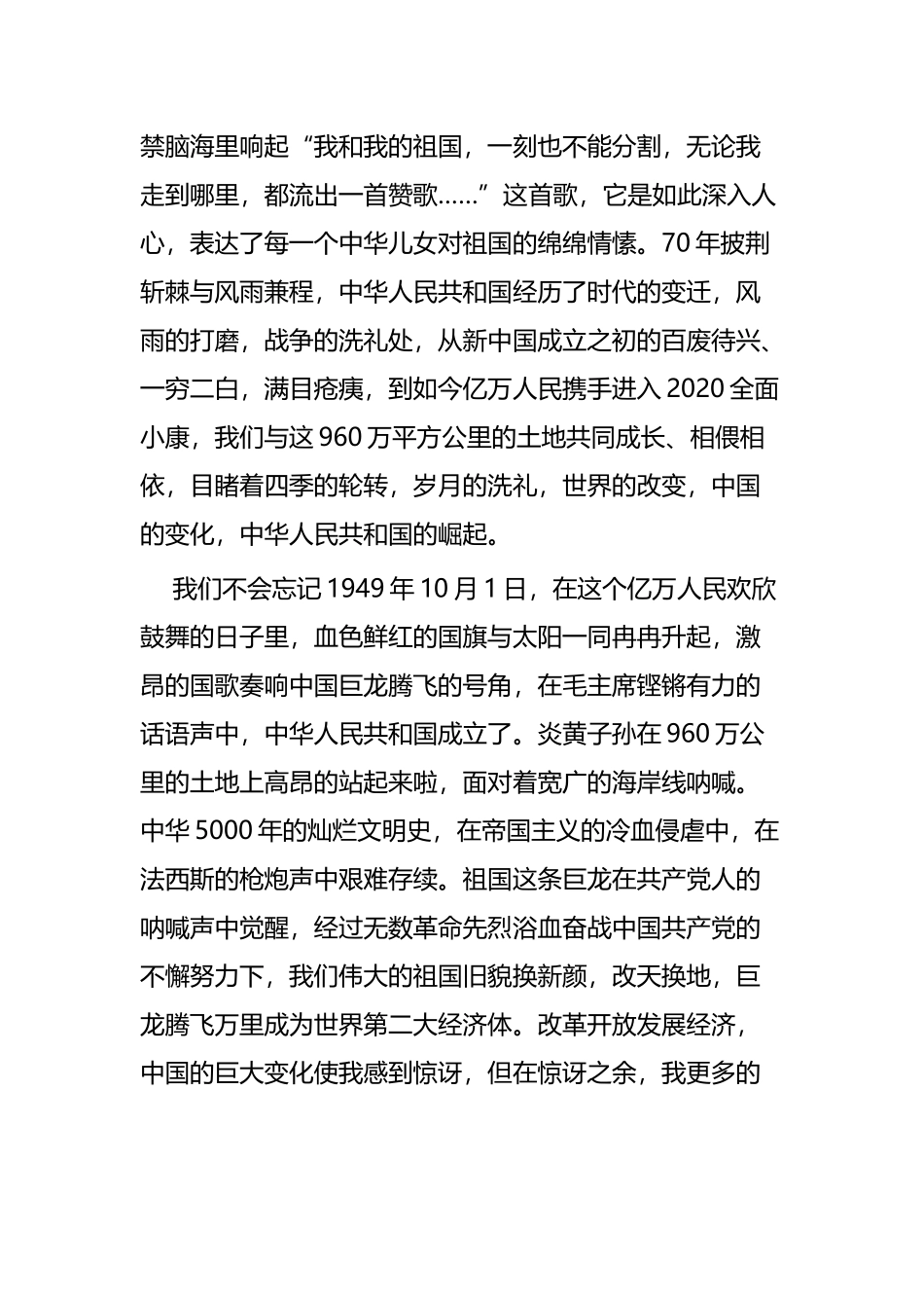 庆祝新中国成立七十周年征文七篇.docx_第3页