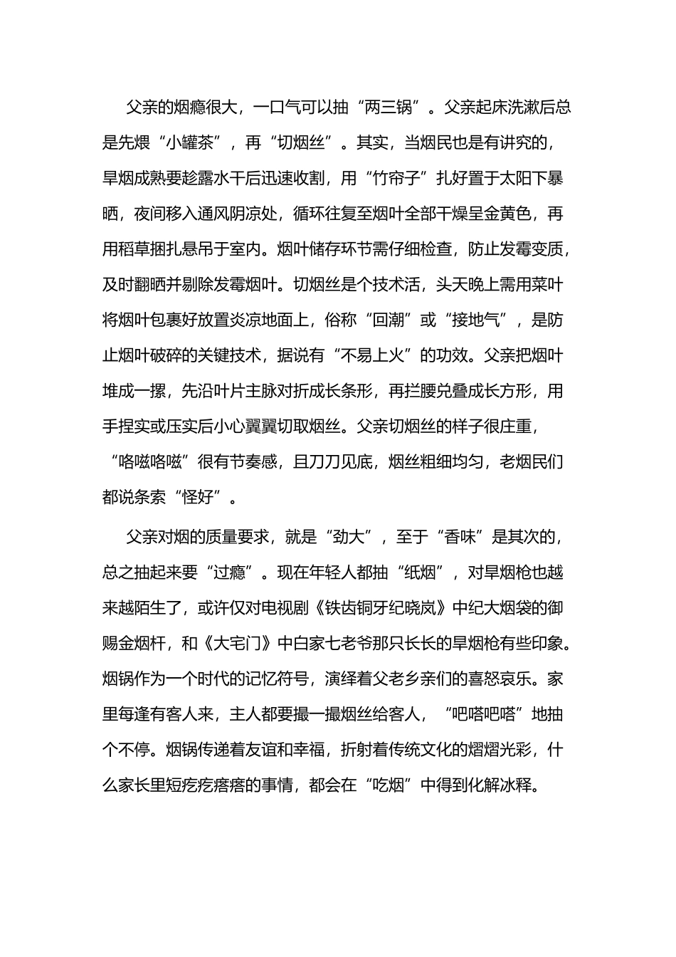 新中国成立70周年征文六篇.docx_第3页