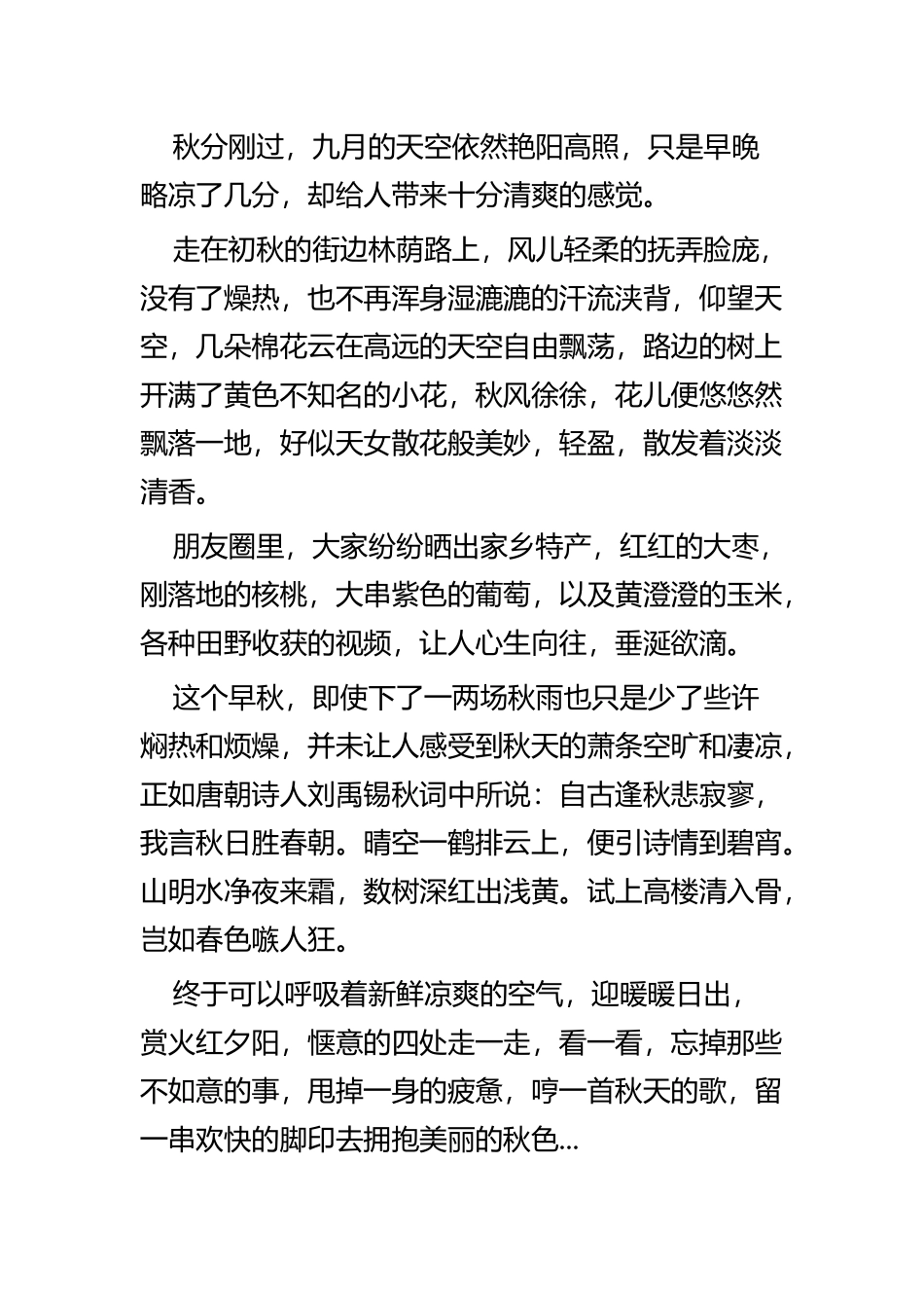 感怀秋天的文章五篇.docx_第3页