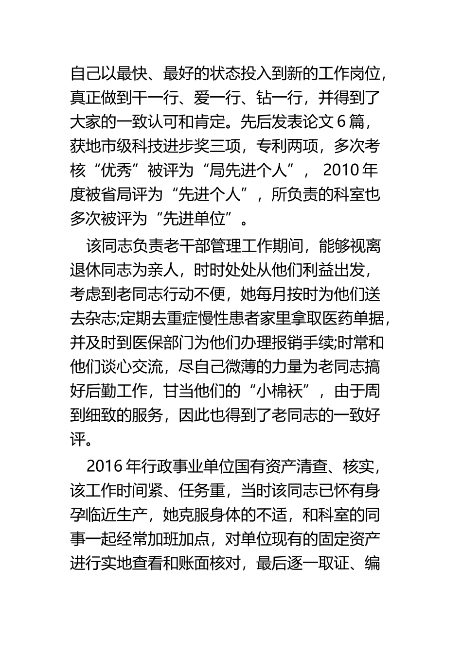 敬业奉献模范事迹材料四篇.docx_第2页