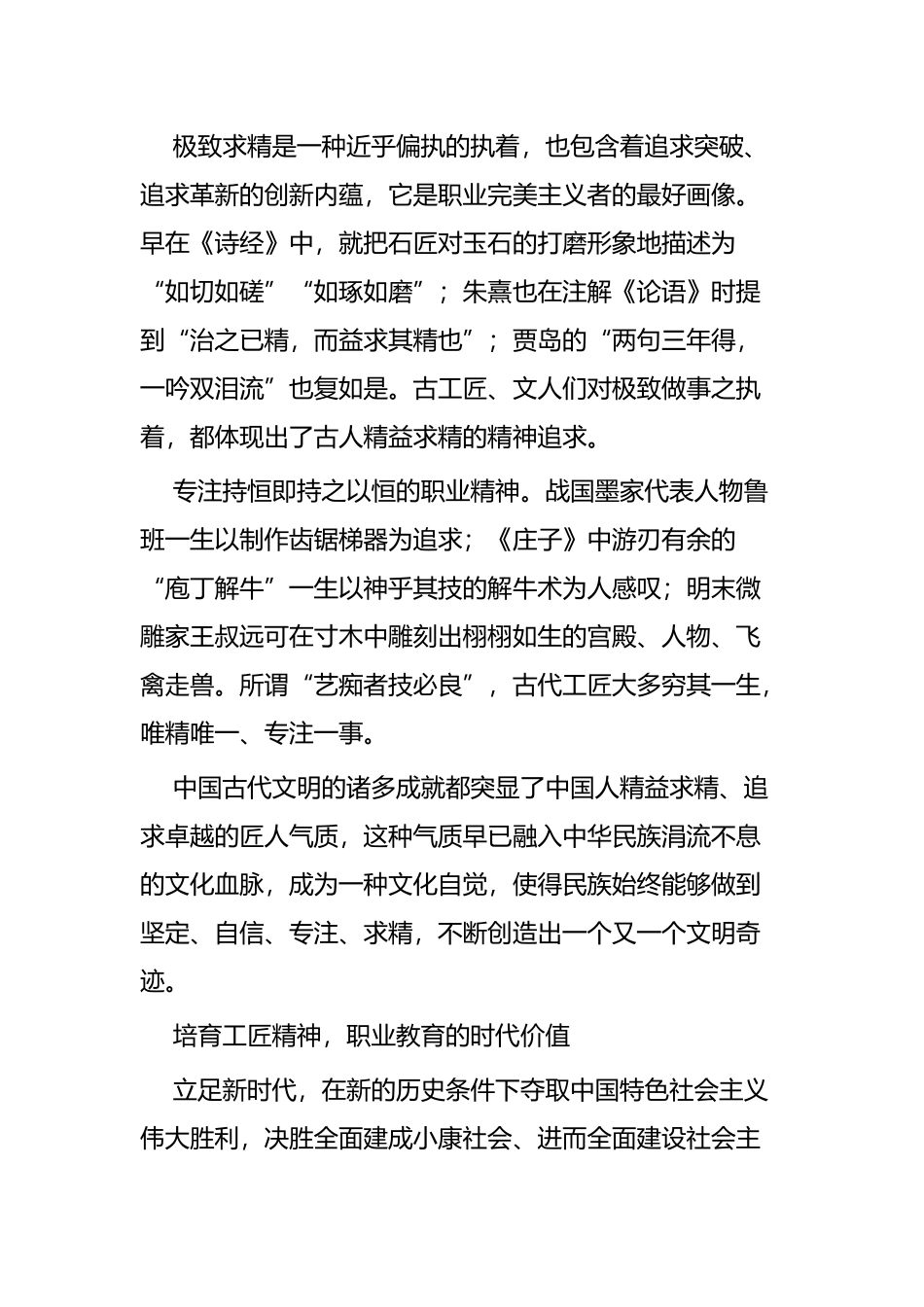 如何传承工匠精神四篇.docx_第2页