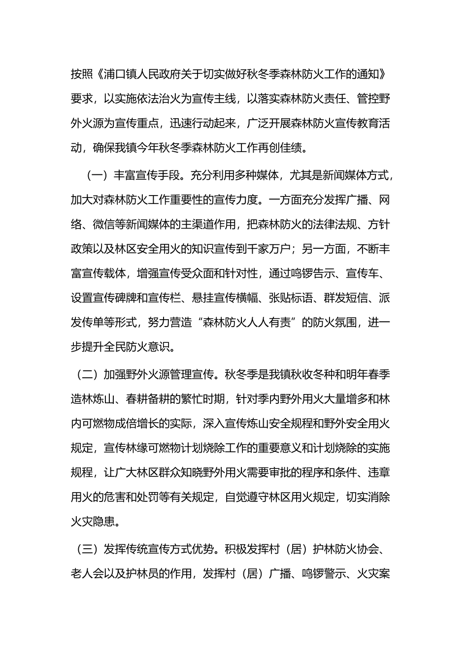 2019年防火工作通知七篇.docx_第3页