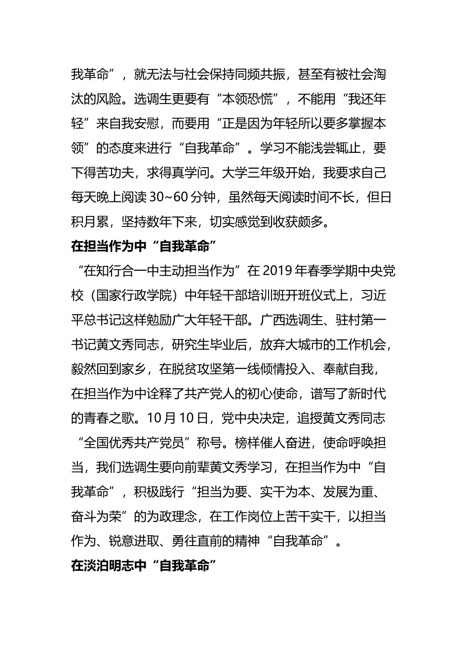 读“守初心、担使命”论述摘编有感五篇.docx_第2页