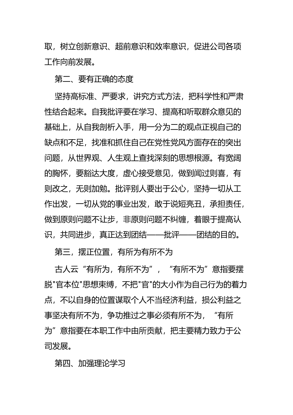 领导班子生活会自我检视发言材料四篇.docx_第2页