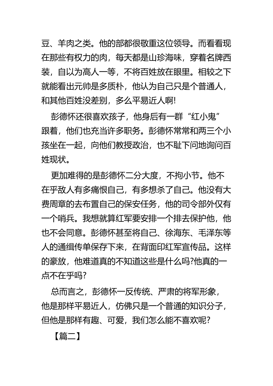 《红星耀中国》读后感5篇.docx_第2页