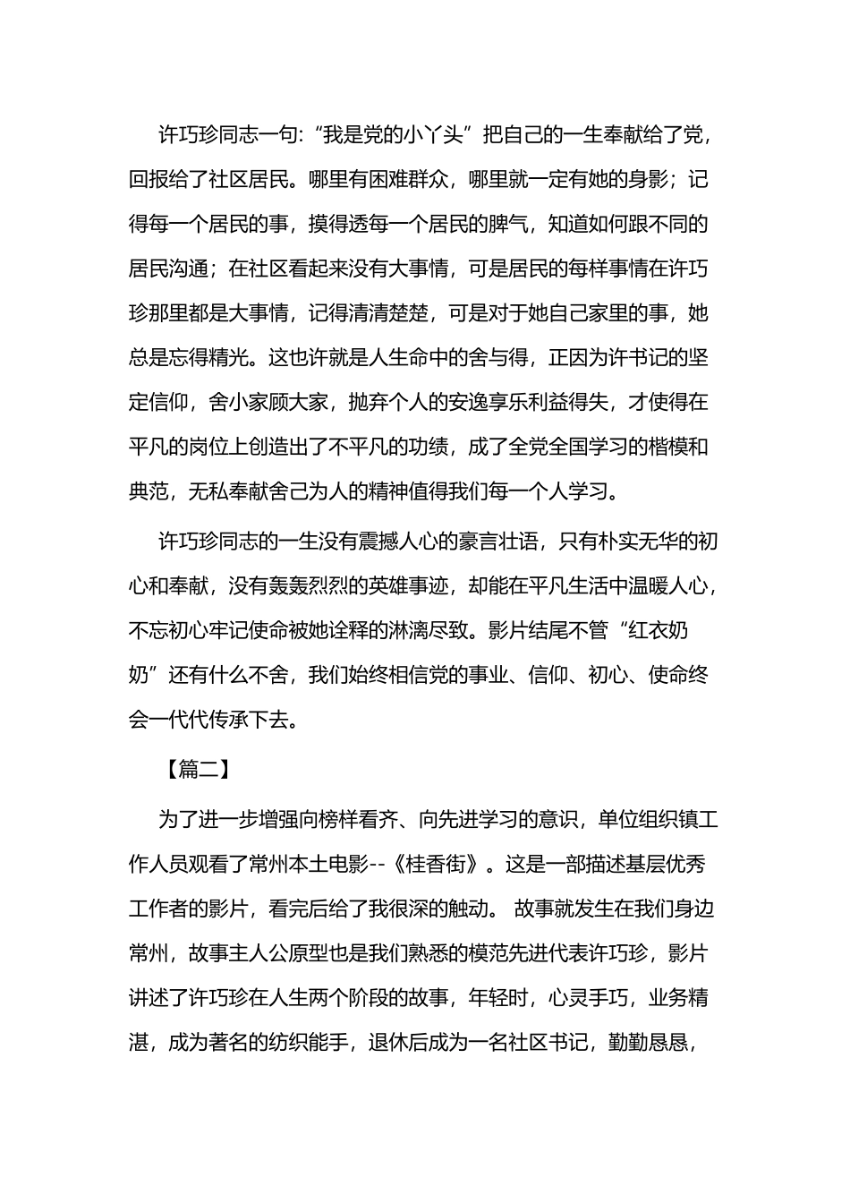 观《桂香街》有感五篇.docx_第2页
