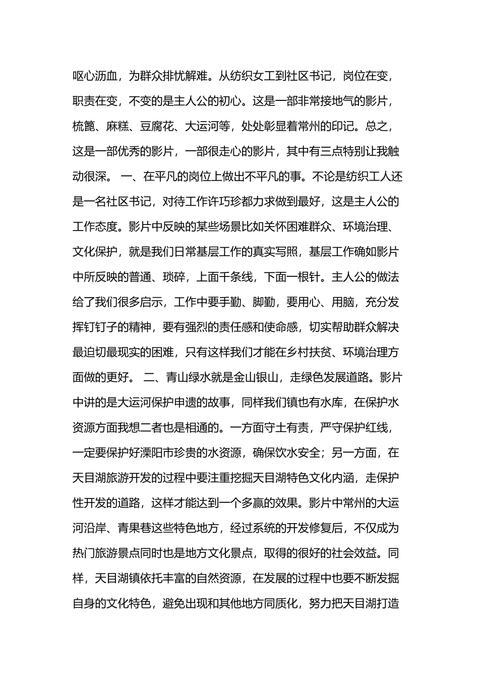 观《桂香街》有感五篇.docx_第3页