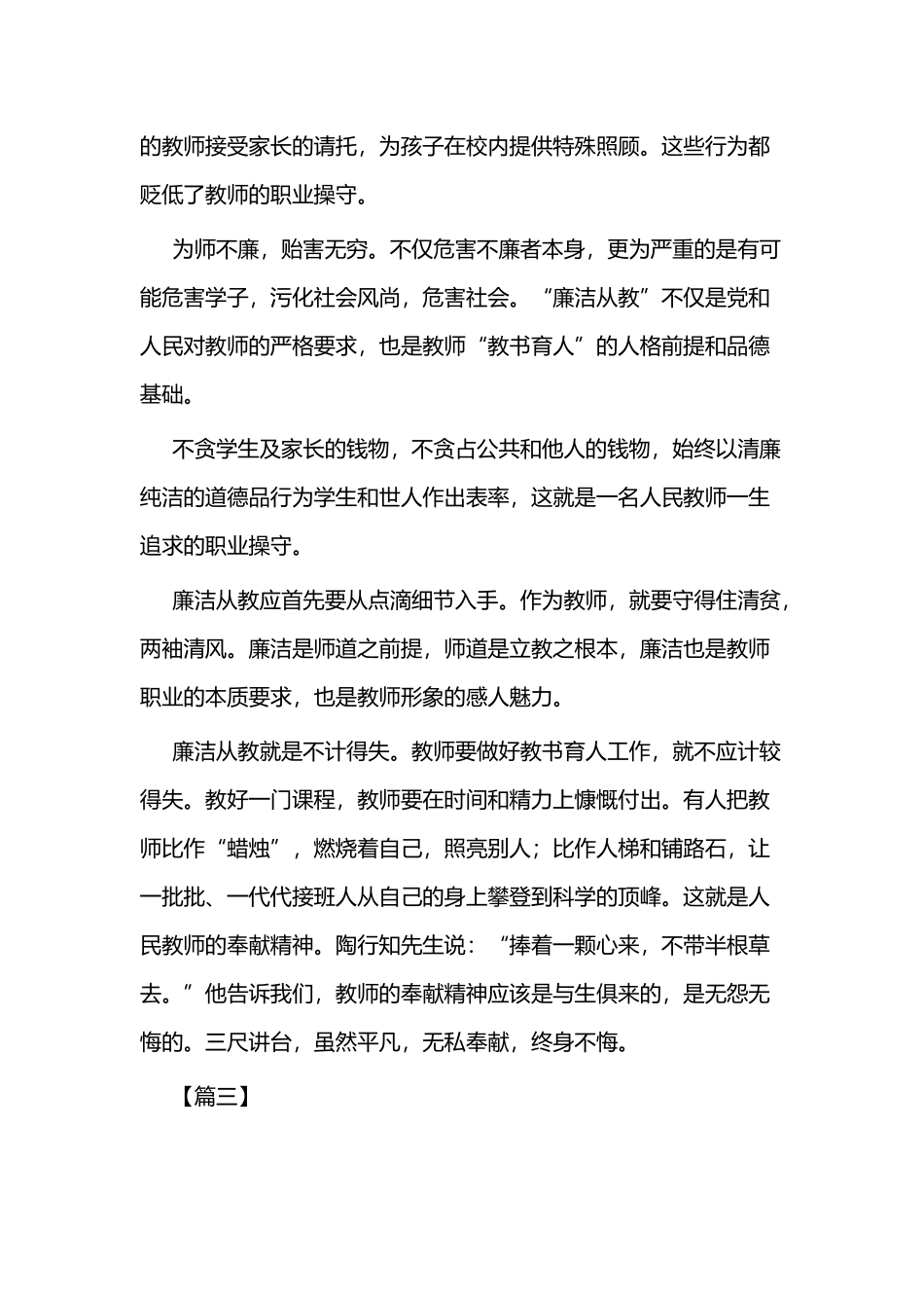 廉洁从教心得感悟四篇.docx_第3页