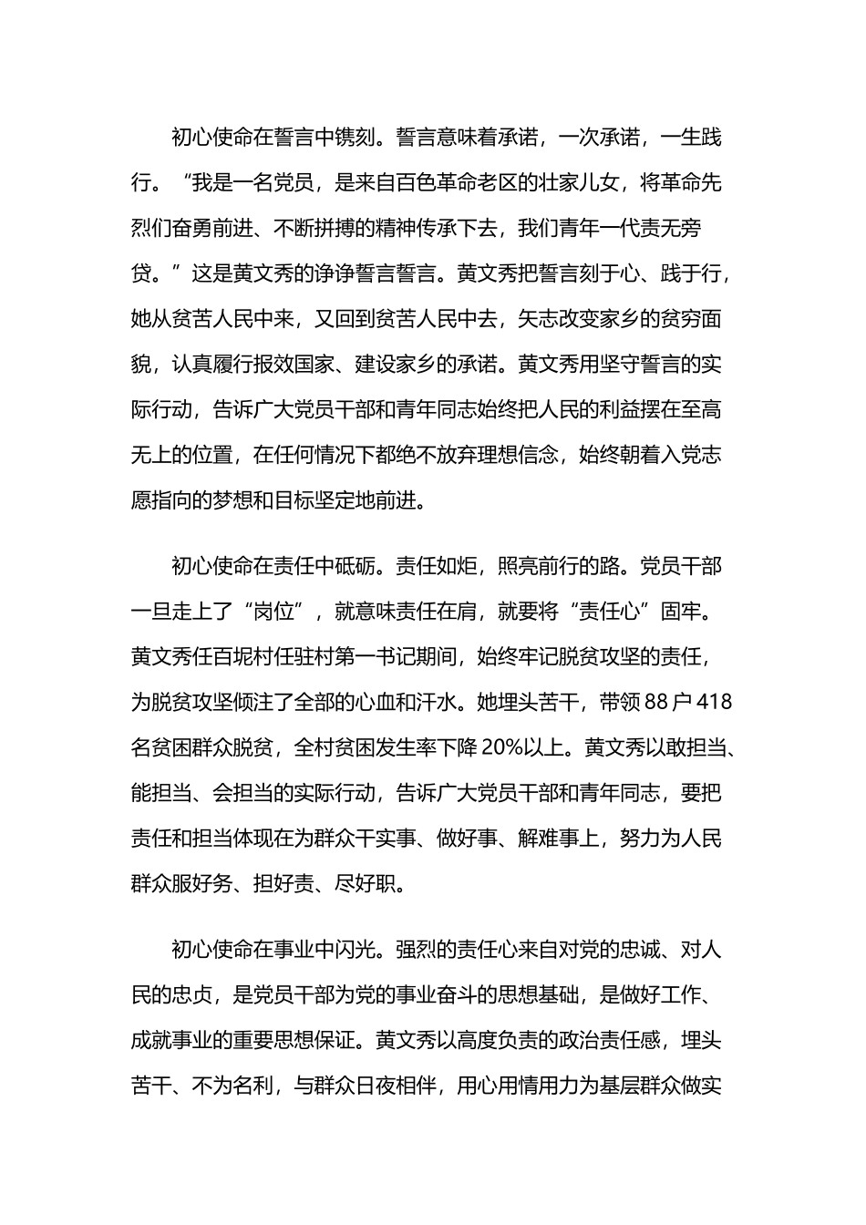 2019年学习黄文秀同志先进事迹心得体会感想与2019年农村集体产权制度改革扫尾工作暨“回头看”活动实施方案.docx_第2页