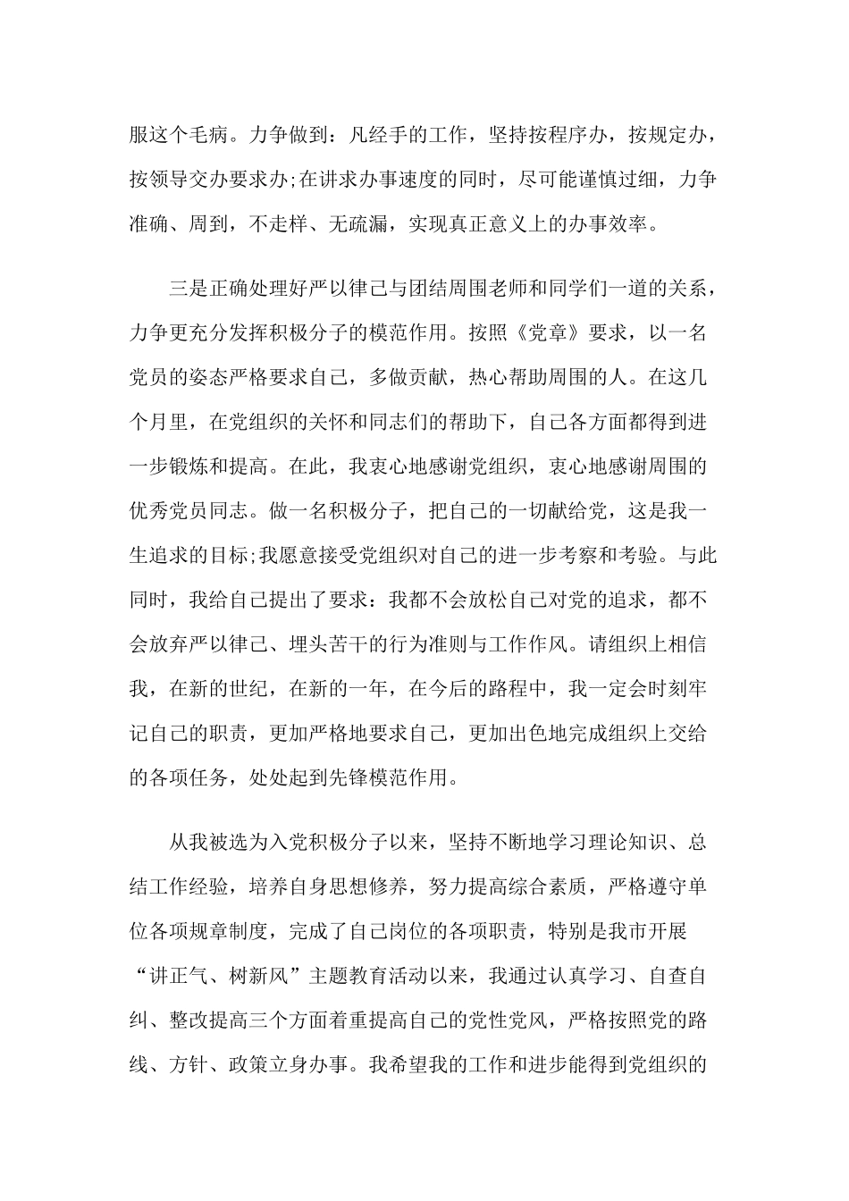 2019年入党思想汇报范文1140字稿.docx_第2页