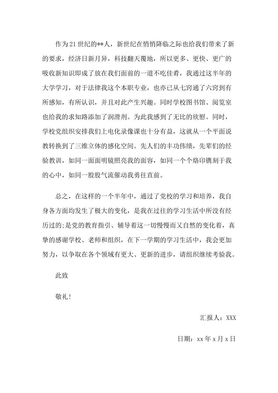 2019年入党思想汇报范文1540字稿.docx_第3页