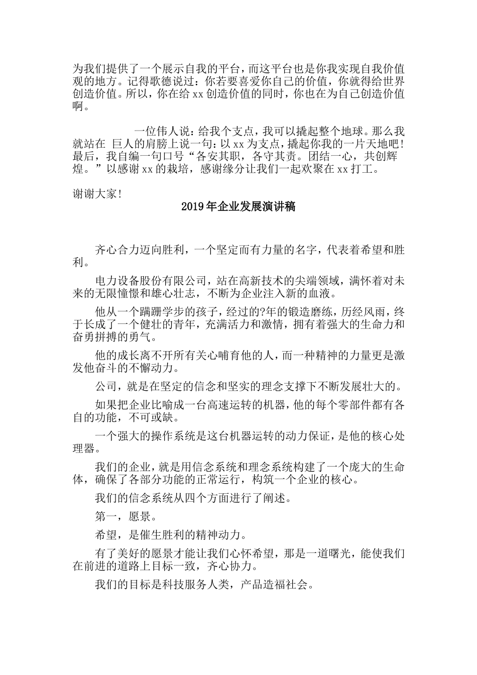 两篇2019年企业发展演讲稿.doc_第2页