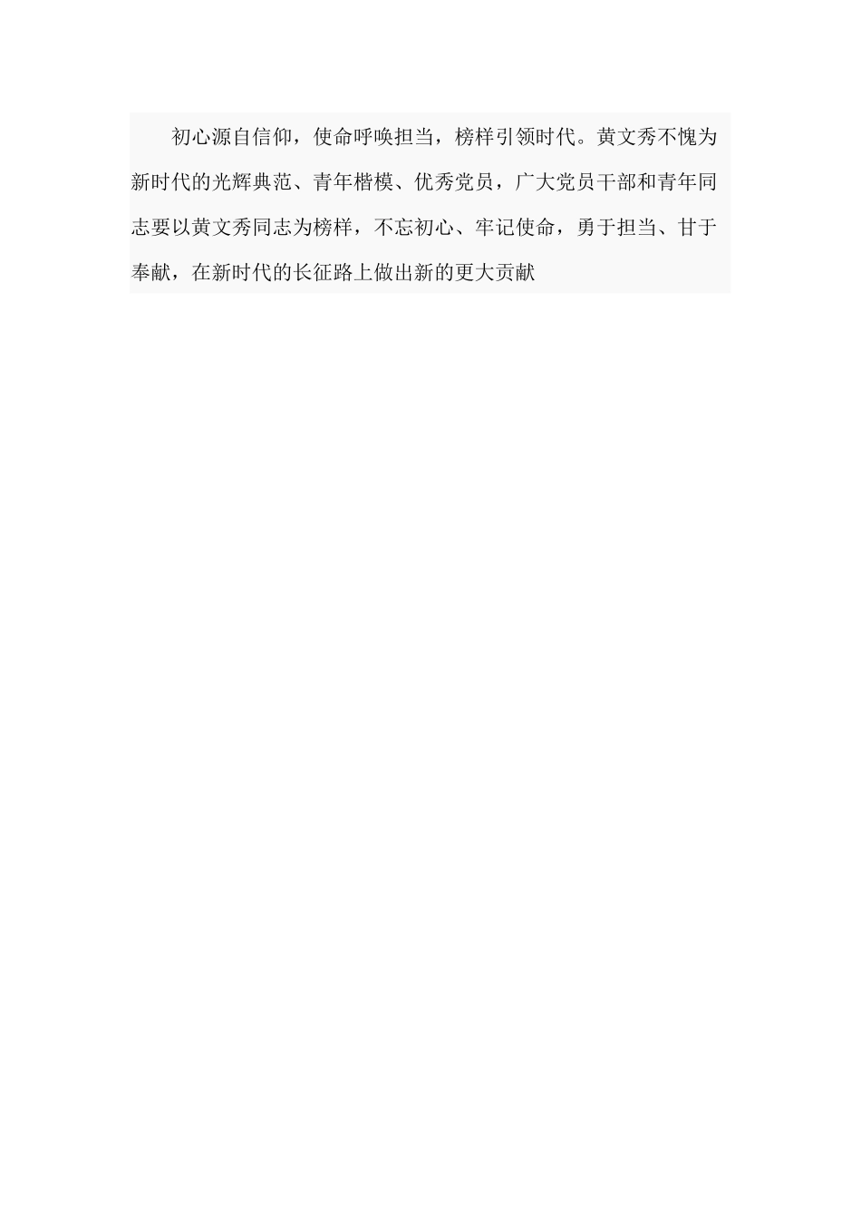 2019年学习黄文秀同志先进事迹心得体会感想范文稿.docx_第3页