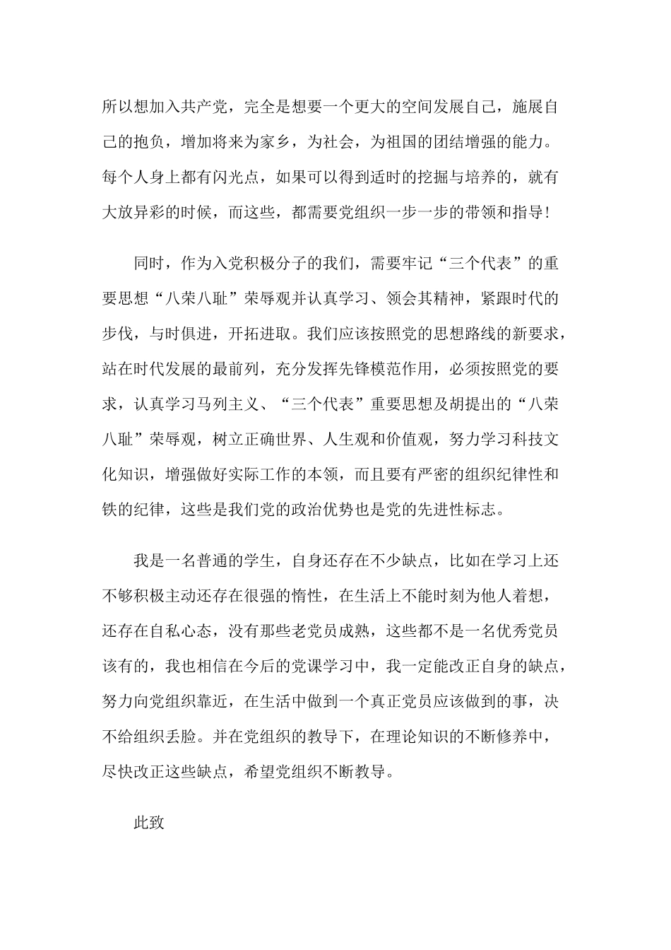 2019年入党思想汇报范文1070字简稿.docx_第2页