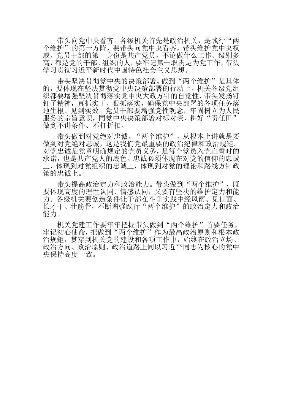 机关党建工作感悟：首要任务是带头做到“两个维护”.doc_第3页