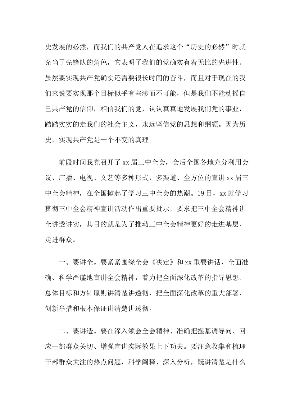 入党思想汇报范文2019年精选4篇稿汇编.docx_第2页