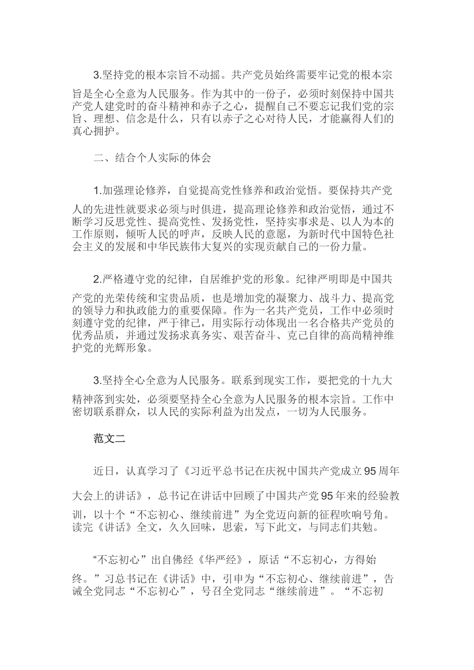 主题教育学习明初心守初心坚定理想信念心得体会范文两篇合集.docx_第2页