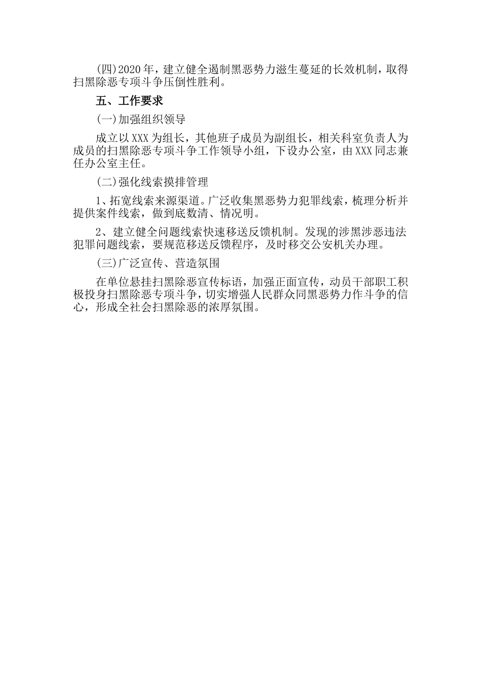 2019扫黑除恶专项斗争工作实施方案.doc_第2页