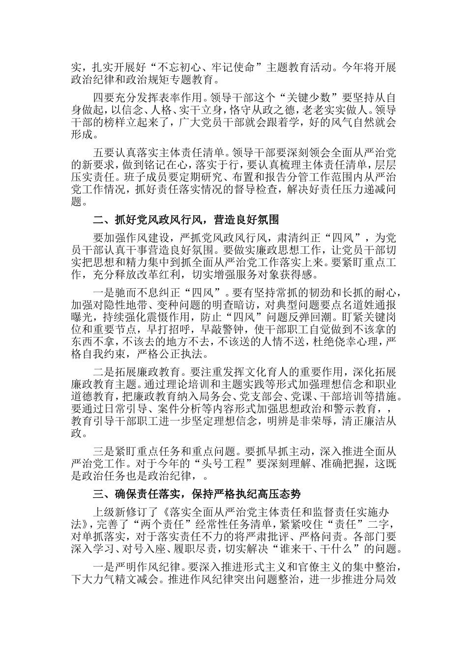 全面从严治党工作会议上的讲话材料.doc_第2页