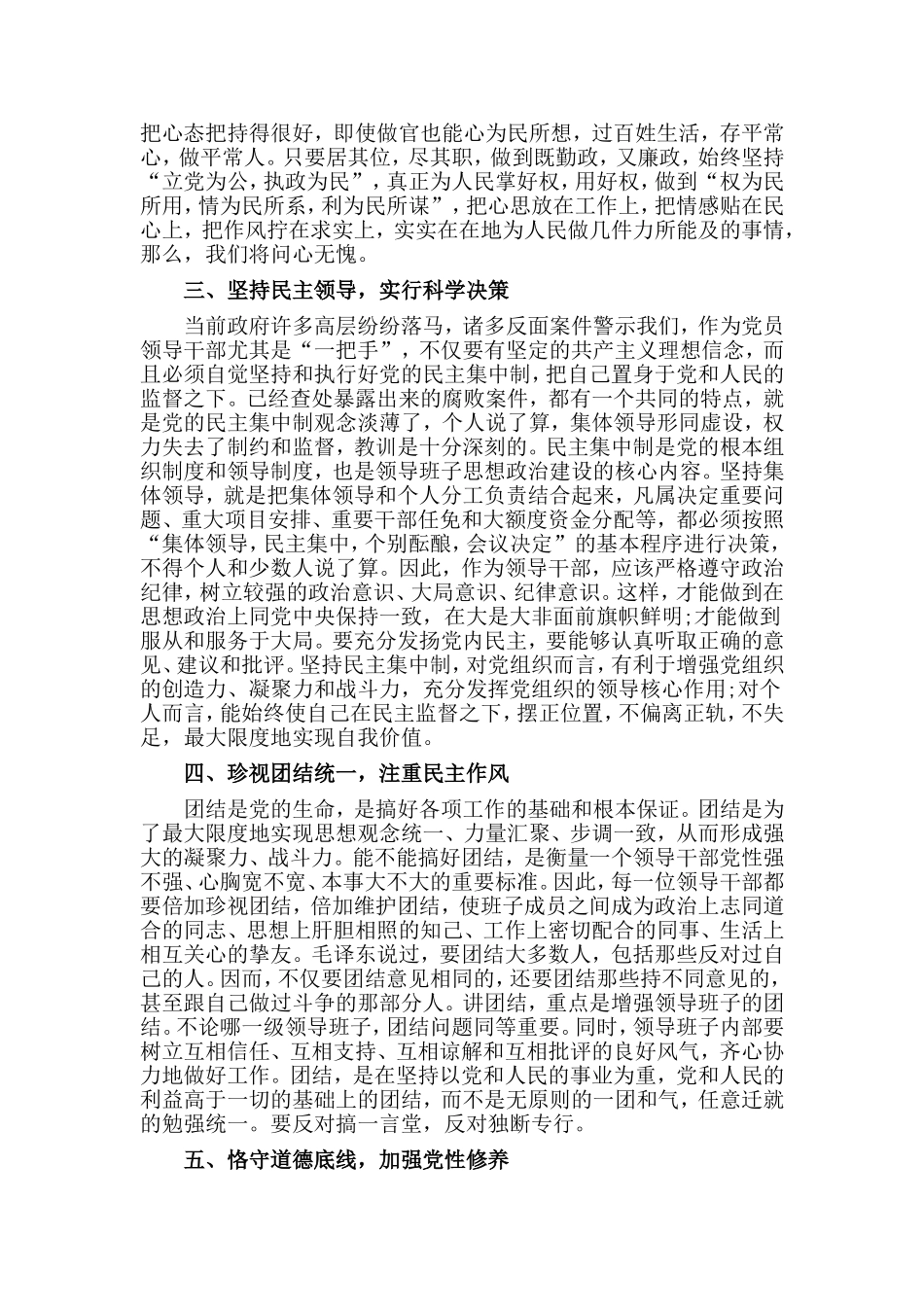 2篇乡镇干部廉政党课讲稿材料.doc_第2页