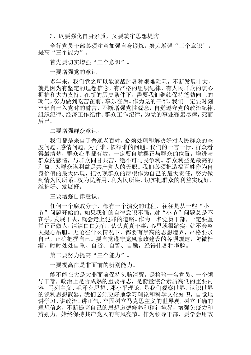 某银行廉政教育党课讲稿.doc_第2页