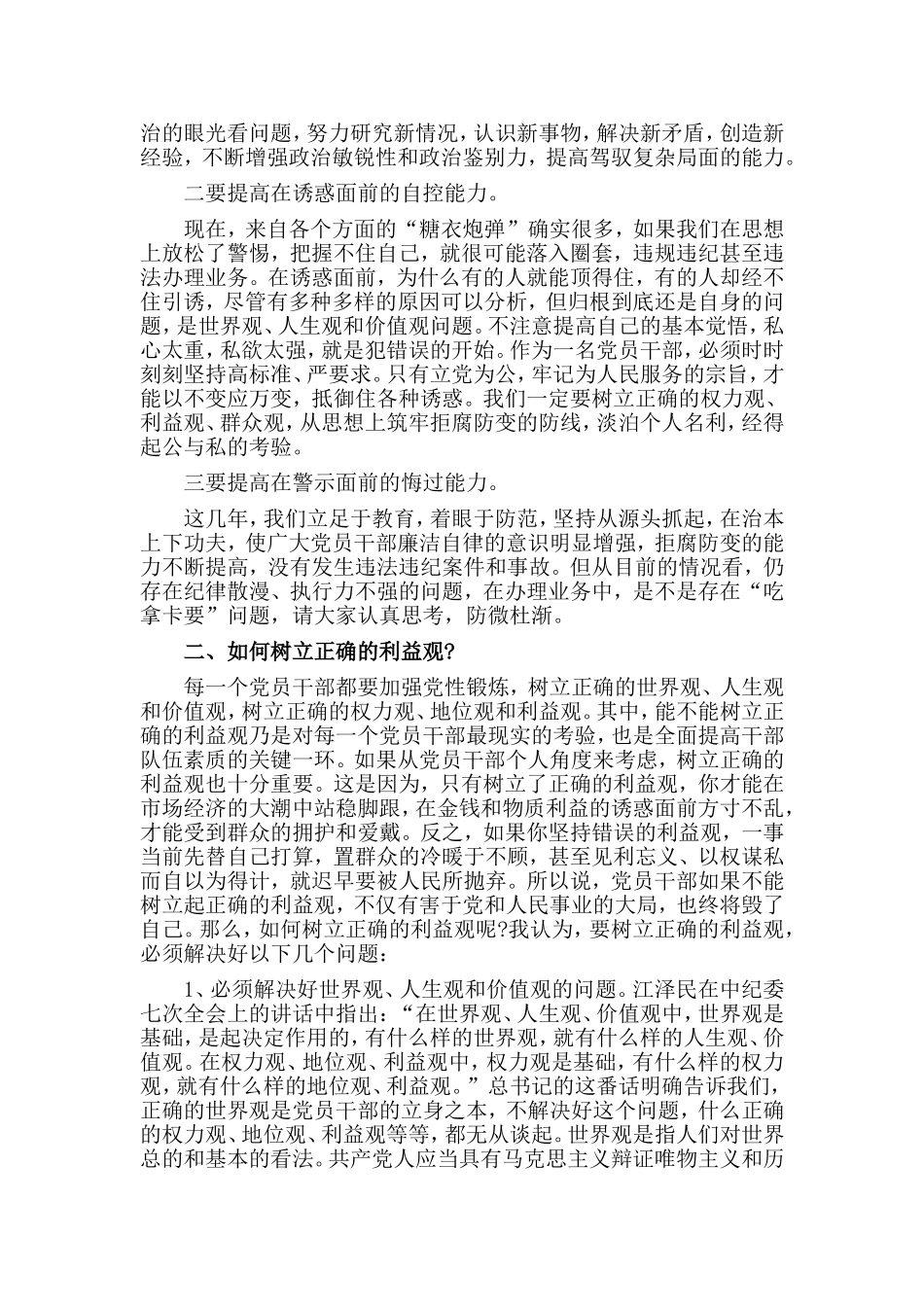 某银行廉政教育党课讲稿.doc_第3页