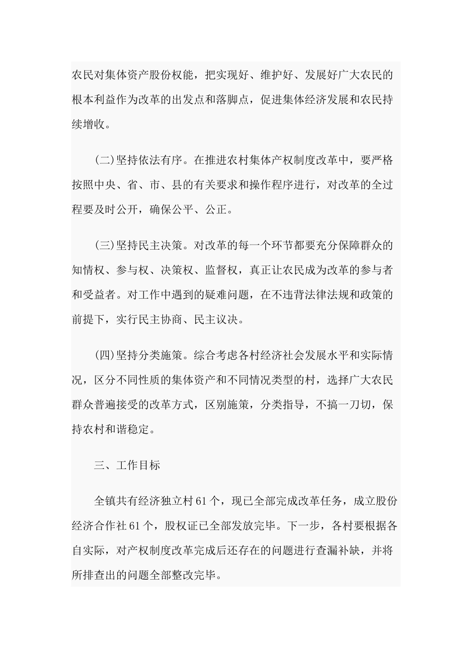 2019年新农村集体产权制度改革扫尾工作暨“回头看”活动实施方案2410字稿.docx_第2页