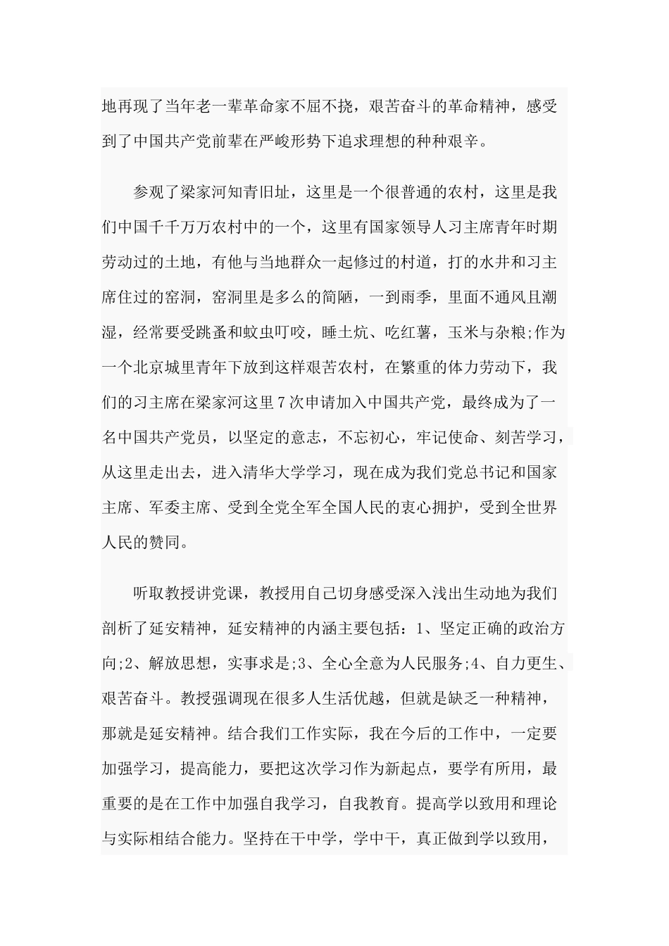 2019年“延安行”红色教育活动心得体会范文稿.docx_第2页