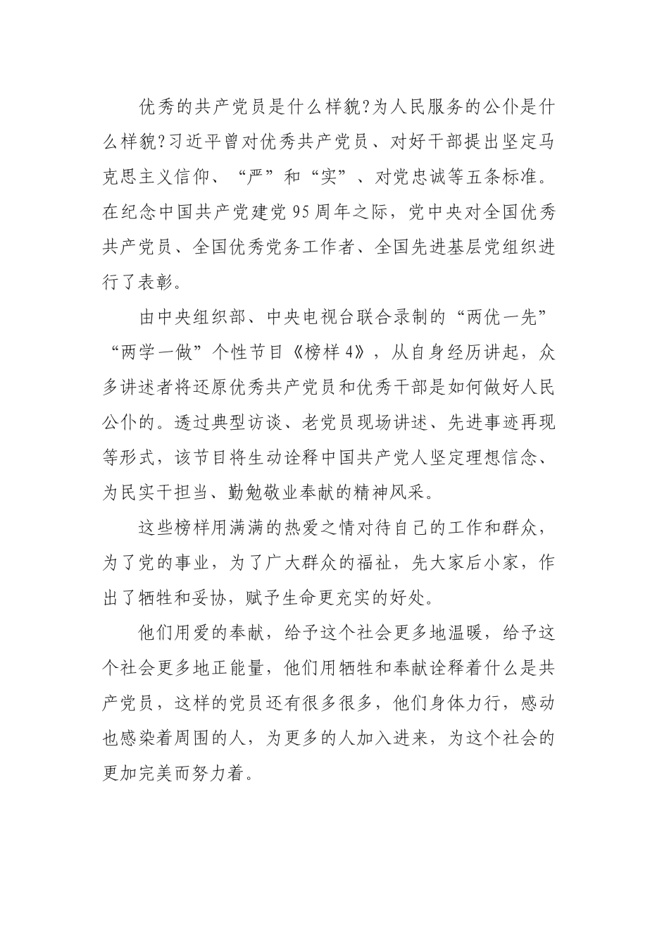 党员干部观看2019《榜样4》专题节目观后感心得体会4篇.docx_第2页