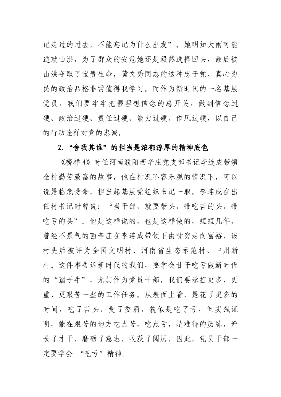 党员干部观看《榜样4》观后感心得体会收获5篇——使命呼唤担当榜样引领时代.docx_第2页