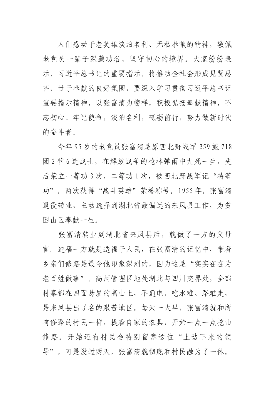 党员干部观看《榜样4》学习老兵张富清先进事迹观后感心得体会5篇.docx_第3页