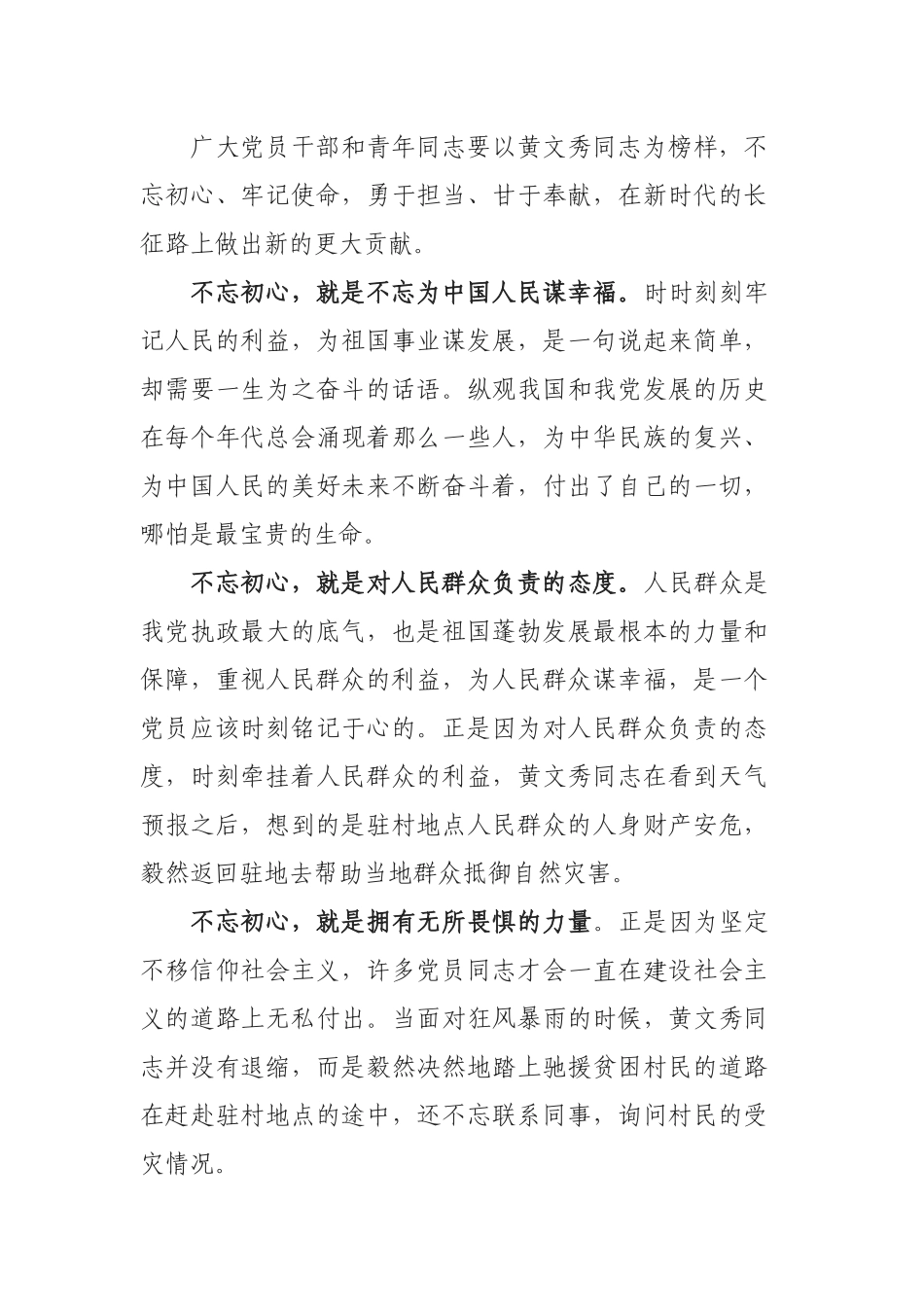 党员干部观看《榜样4》学习优秀驻村书记黄文秀先进事迹心得体会观后感5篇.docx_第3页