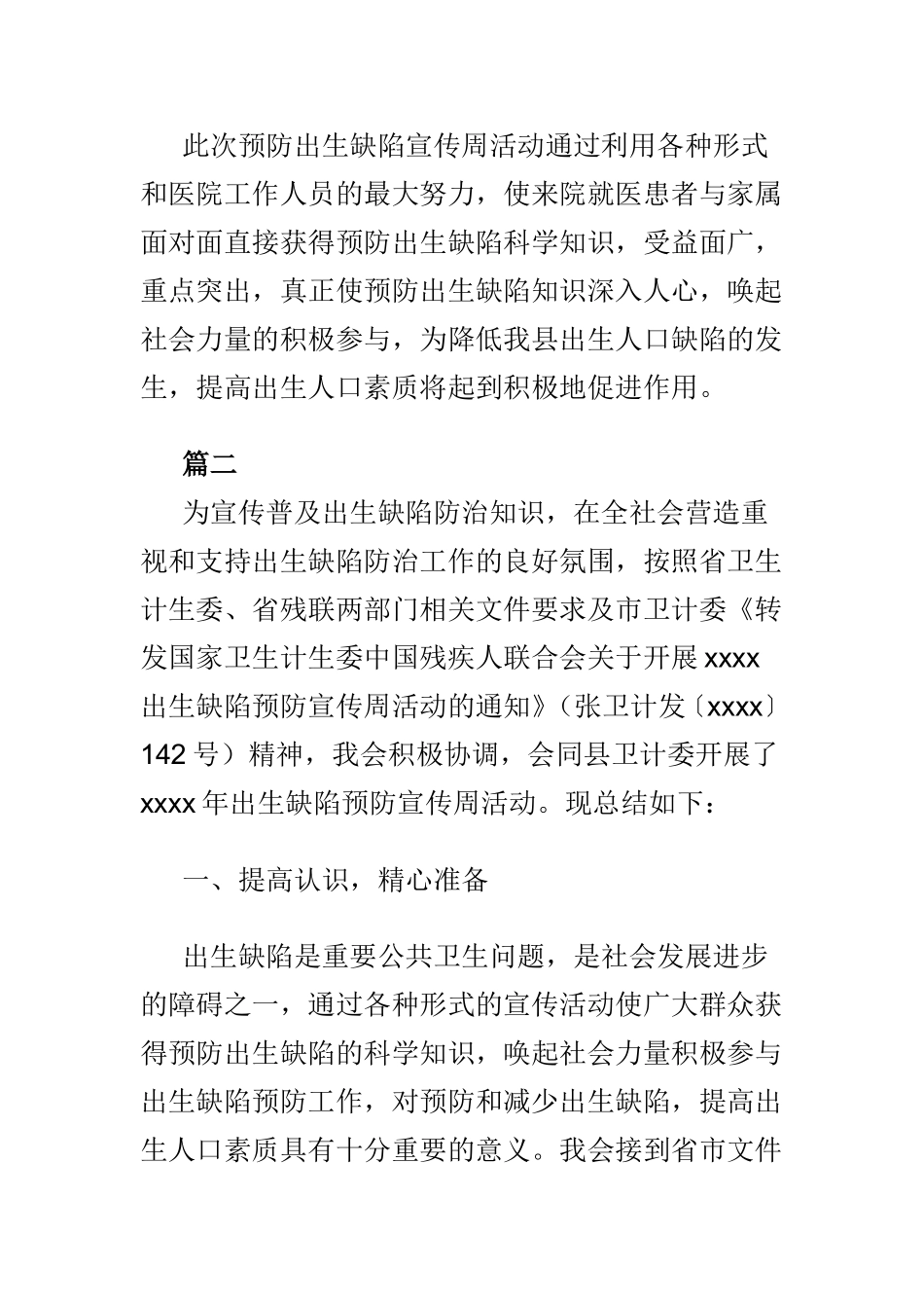 出生缺陷宣传周活动小结范文两篇.doc_第3页