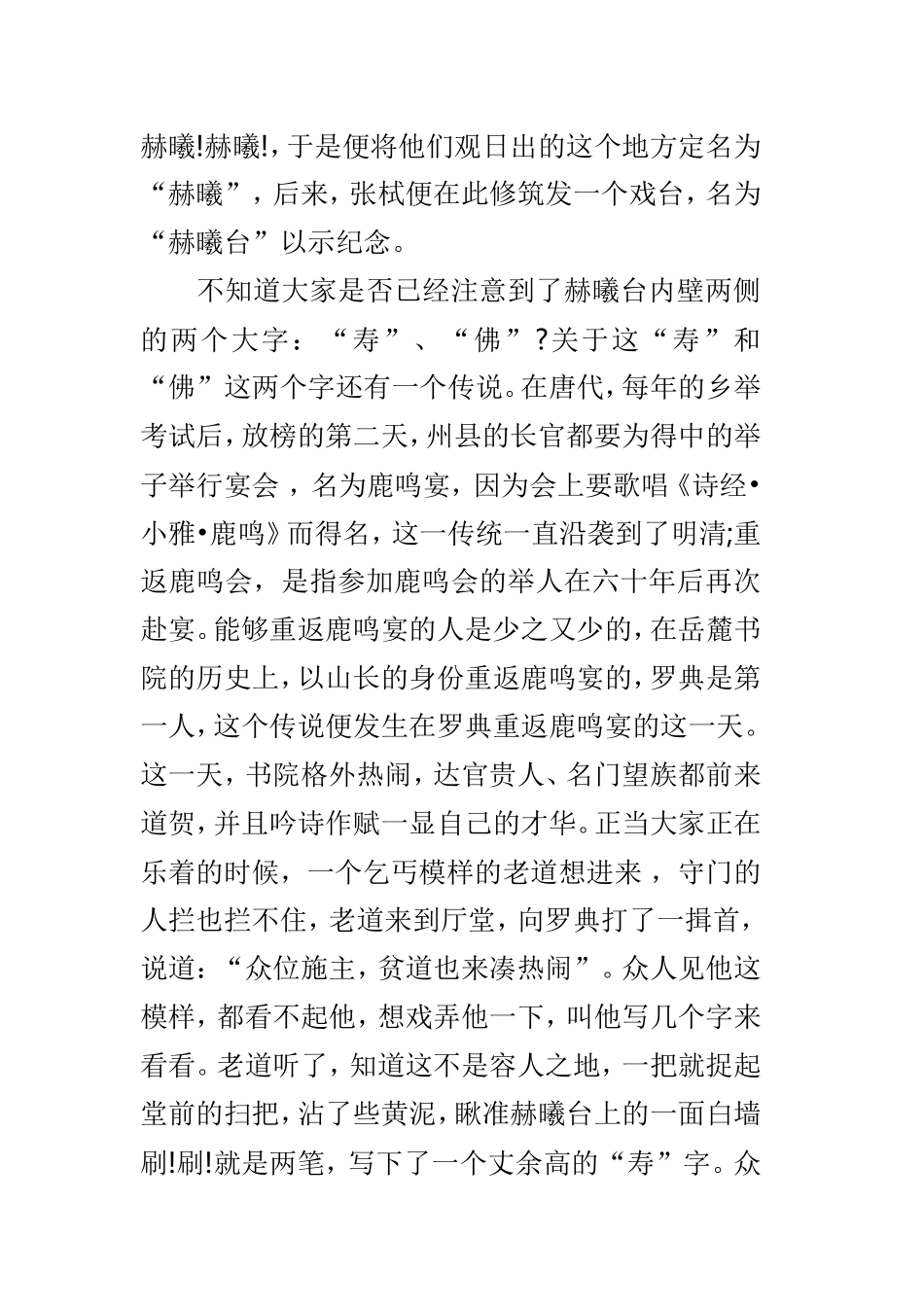 长沙岳麓书院导游词样文3篇.doc_第3页