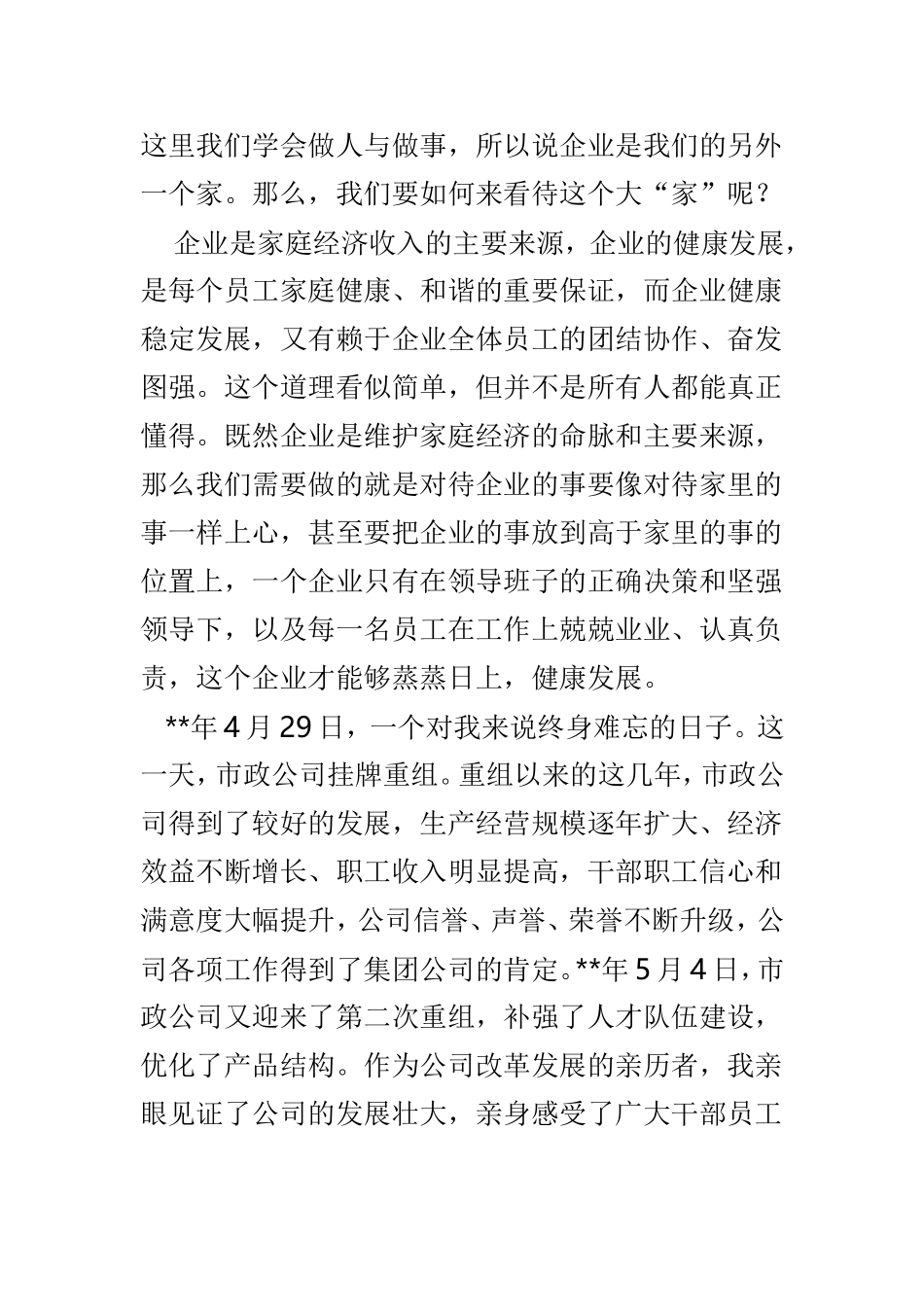 爱企如家征文范文3篇.doc_第2页
