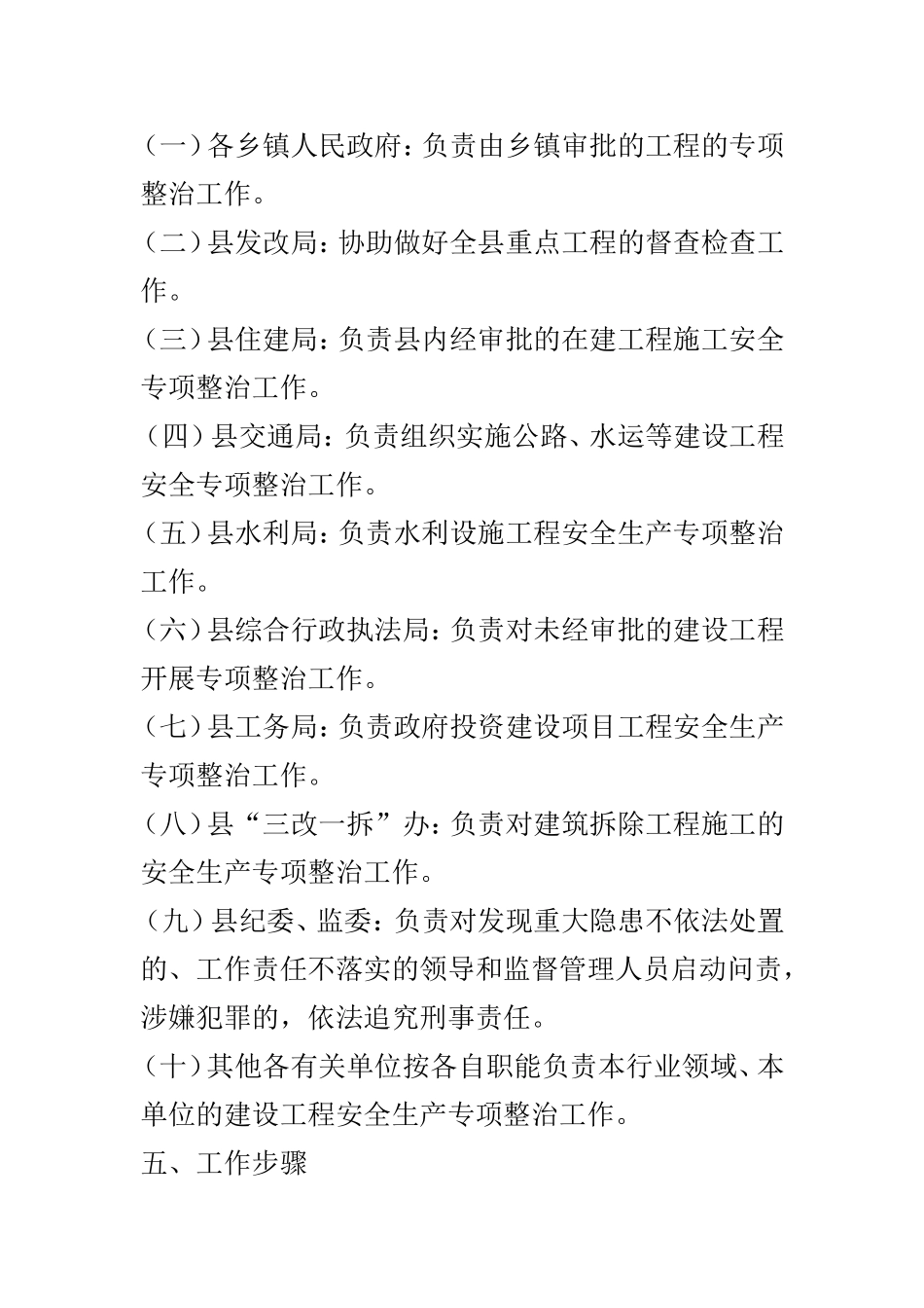 安全专项整治工作的通知范本3篇.doc_第3页