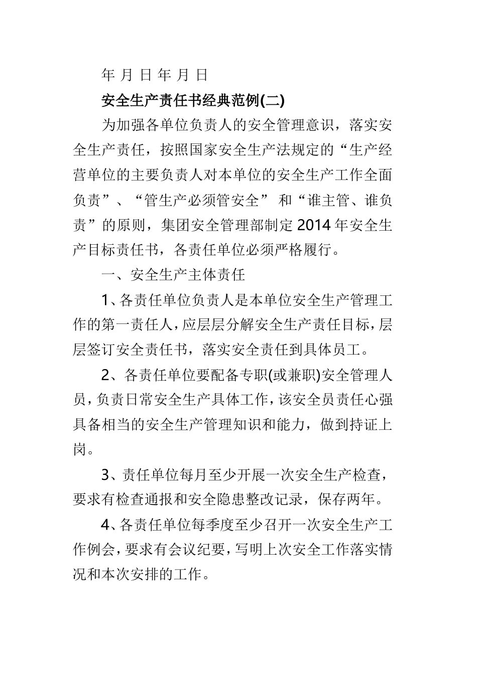 安全生产责任书范本3篇.doc_第3页
