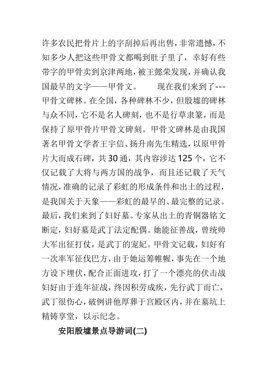 安阳殷墟景点导游词3篇仅供参考.doc_第3页