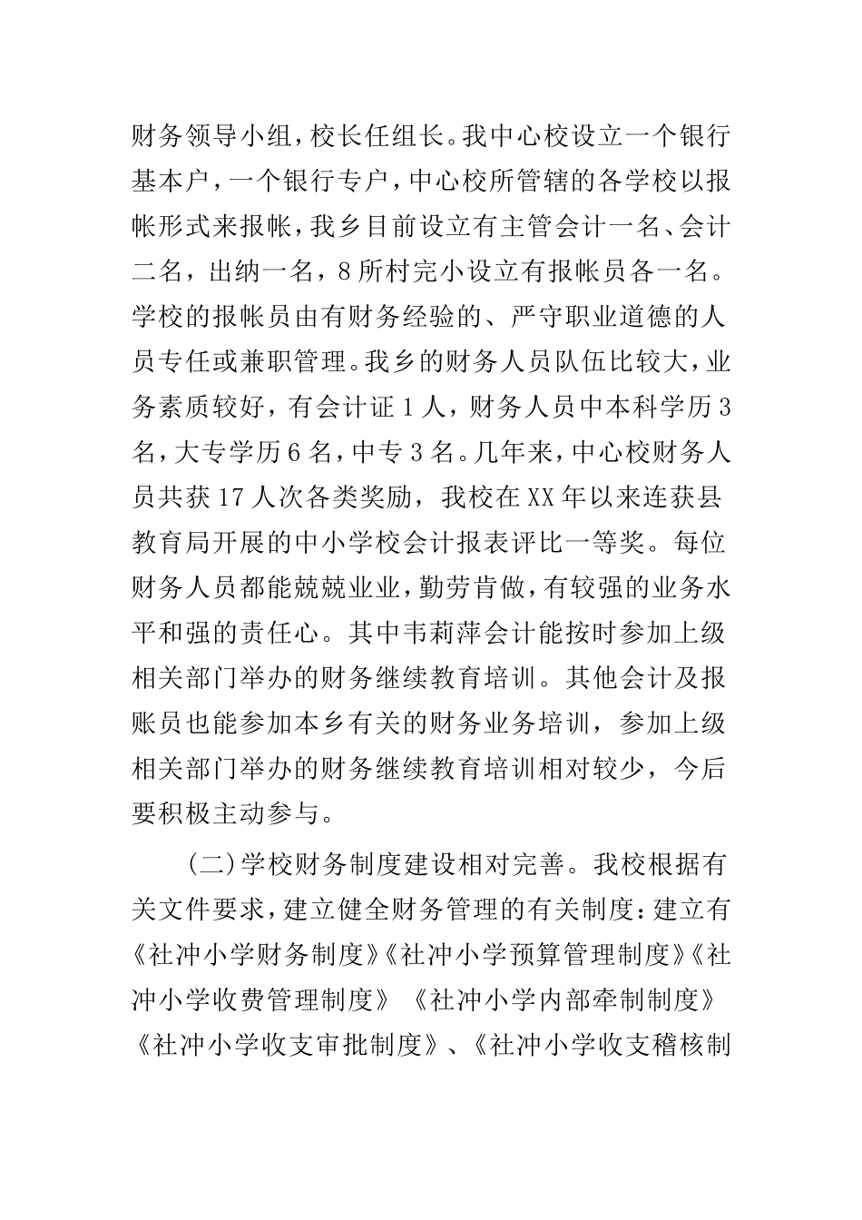 财务工作自查报告范文3篇.doc_第2页