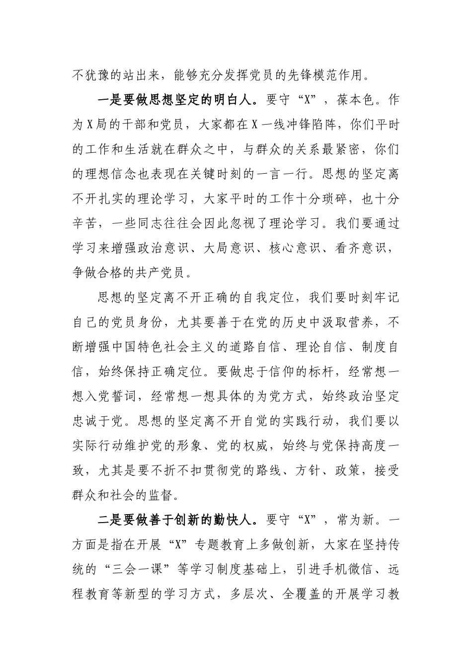 保持党员先进性纯洁性专题党课讲稿.docx_第2页