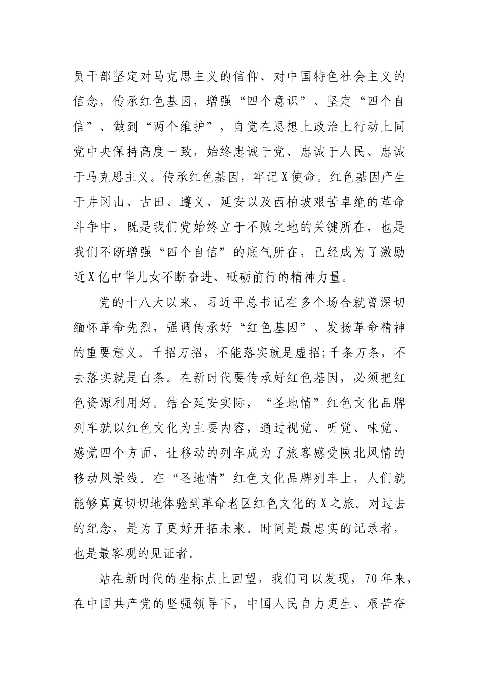 传承红色基因专题讨论发言.docx_第3页